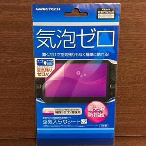 PSVita PCH-2000 画面保護シート 液晶保護フィルム ヴィータ vita 気泡ゼロ シリコン