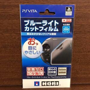 ブルーライトカット 液晶保護フィルム for PSVita PCH-2000