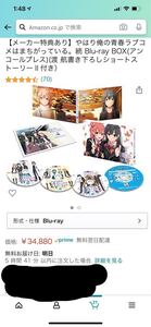 やはり俺の青春ラブコメはまちがっている。続 Blu-ray BOX初回限定生産