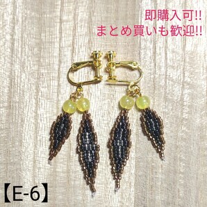 2mmビーズ イヤリング 羽根モチーフ ハンドメイド 【E-6】