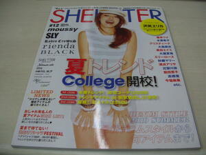 SHELTTER(シェルター) ♯12　2010年6月30日発行　沢尻エリカ 表紙　藤井リナ　水原希子　クリスティーナ　大島麻衣　黒田エイミ　大屋夏南