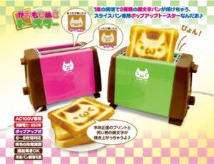 〈最終値下げ〉かおもじぬこトースター