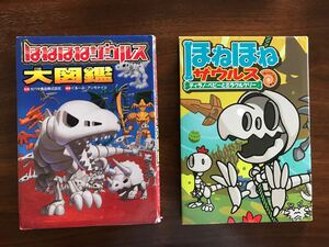 ほねほねザウルス大図鑑/ほねほねザウルス13 ティラノ・ベビーとミラクツリー カバヤ食品株式会社 ぐるーぷアンモナイツ