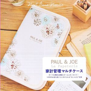 PAUL&JOE La Papeterie 家計管理 マルチケース ゼクシィ 2020年3月号 付録 ポール&ジョー 通帳 ポーチ