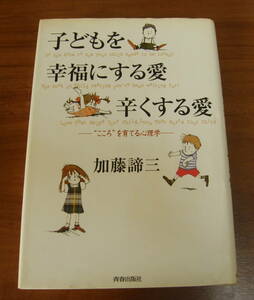 *48* child .. luck . make love .. make love here .~.... psychology Kato Taizo secondhand book *