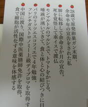 ★47★食べものだけで余命3か月のガンが消えた　全身末期ガンから生還した、私のオーガニック薬膳ライフ　高遠智子★_画像3