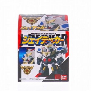 1.ジェイデッカー 「勇者列伝COLLECTION2」 75218469の商品画像