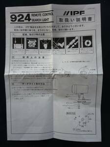 IPF　９２４リモートコントローラ　SEARCH　LIGHT　取り扱い説明書