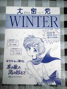  журнал узкого круга литераторов большой ..WINTER Sailor Moon бумага 