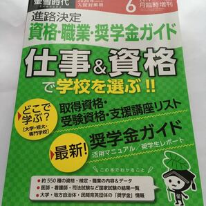 螢雪時代増刊 2019年6月号