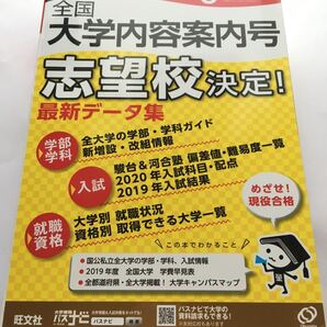 螢雪時代増刊 2019年8月号