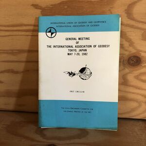 N7FH3-210611 レア［GENERAL MEETING OF THE INTERNATIONAL ASSOCIATION OF GEODESY 国際測地学協会の総会 TOKYO JAPAN 東京 日本J］