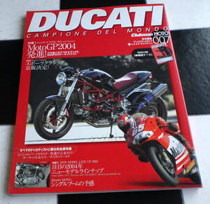 DUCATI CAMPIONE DEL MONDO 007 すべてのドゥカティストに贈る完全保存版 MotoGP2004発進!八代俊二のデスモセディチ&999f03サーキットテス