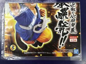 ドラゴンボールGT 逆転の必殺奥義 龍拳爆発!! 孫悟空　販促ポスターのみ 非売品