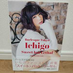 バーレスクTOKYO いちご写真集 / Ichigo Sweet but Lethal