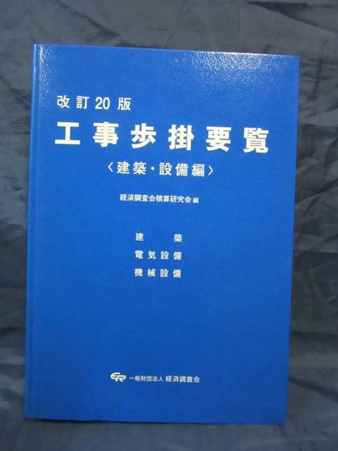 2025年最新】Yahoo!オークション -工事歩掛要覧の中古品・新品 2025年最新】Yahoo!オークション -工事歩掛要覧の中古品・新品