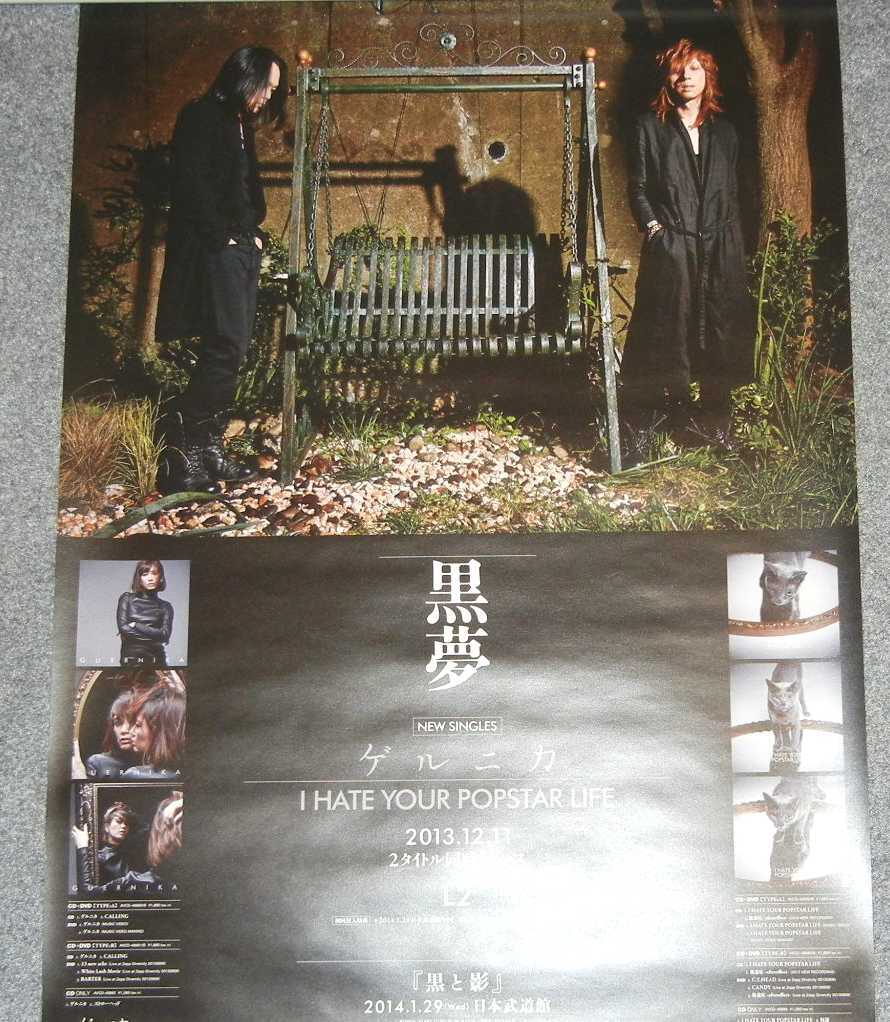2025年最新】Yahoo!オークション -黒夢 ポスター(ポスター)の 2025年最新】Yahoo!オークション -黒夢 ポスター(ポスター)の