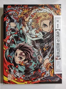 劇場版 鬼滅の刃 無限列車編 完全生産限定版 DVD 新品未開封 先着予約特典の描き下ろし色紙付き