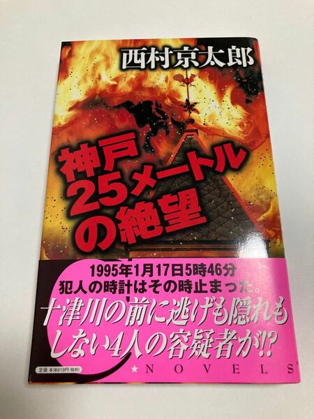 ■ 神戸25メートルの絶望