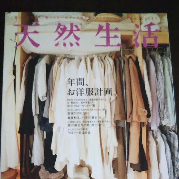 天然生活 2012年10月