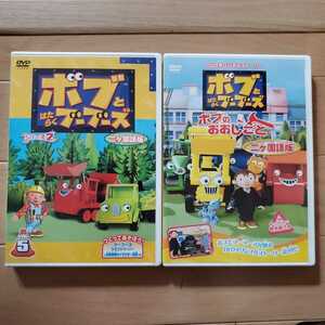 【オマケ付】 ボブとはたらくブーブーズ ボブのおおしごと DVD ／ ボブとブーブーズ 定価2000円 オリジナルストーリー 第３弾