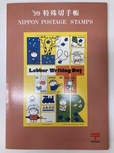 ♪99特殊切手帳　コレクション　特殊切手　記念切手