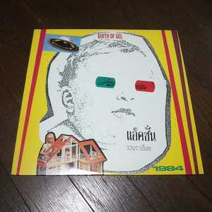 1984 / BIRTH OF GEL / Ooe Sinya / Kashiwa tree . three /NEW WAVE/POST PUNK/ loose ta-z/ peace mono 