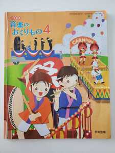  elementary school textbook Heisei era 31 year issue 2019 elementary school music music. ... thing 4 education publish 4 year raw elementary school student music 