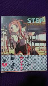 STEP　カントク アートワークス　帯有り 美品