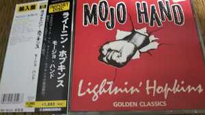 輸入盤　ライトニン・ホプキンス／モージョ・ハンド　LIGHTNIN' HOPKINS　中古CD　