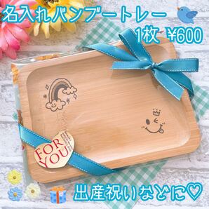 名入れ★バンブートレー★父の日ギフト 誕生日プレゼントなどにも★ウッドバーニング
