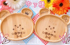 ゆぅ様専用★ご確認ページ★