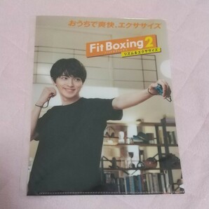 Fit Boxing 2 購入特典 クリアファイル 横浜流星