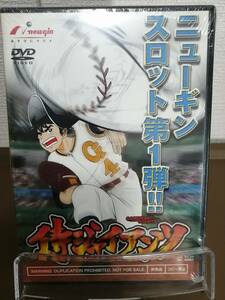 【パチスロ】ニューギン パチスロ 侍ジャイアンツ プロモーションDVD PV【非売品】