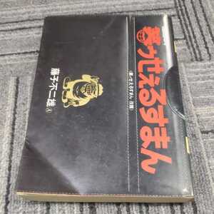 ヤフオク 笑う セールスマン 漫画 コミック の中古品 新品 古本一覧 ヤフオク 笑う セールスマン 漫画 コミック の中古品 新品 古本一覧