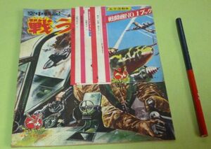 少年　付録　2月号　空中戦記　戦う翼　＋　太平洋戦争 戦闘機NO．1ブックス　