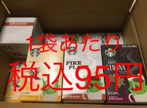 オリガミ120袋が最安11220円新品スタバドリップコーヒー スターバックス