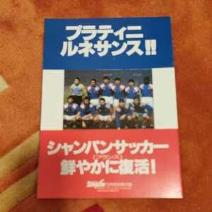 ストライカー付録　フランス代表　EURO92 プラティニ　バシール・ボリ　カントナ　ブラン