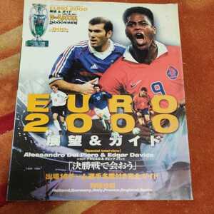ワールドサッカーマガジン　EURO2000　展望＆ガイド　クライファート　ジダン