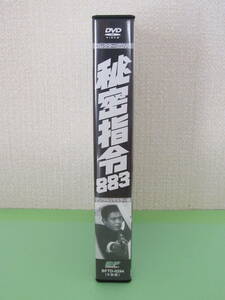 【中古DVD】■秘密指令883 コレクターズDVD 川口浩 本郷功次郎 山下洵一郎 新克利 力石勝彦 井上昭監督