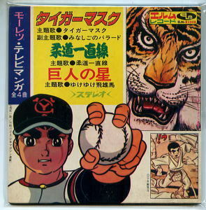  аниме /[mo-retsu* телевизор manga (манга) Tiger Mask * Star of the Giants * дзюдо один прямой линия ] оригинальное произведение :.. один . L m запись (ELM-R5508)