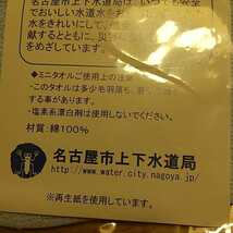 【新品未開封】非売品 マンホールカードデザインのミニタオル 愛知県名古屋市 下水道科学館 シール合格 水色 青色 アメンボ 合格祈願 受験_画像2