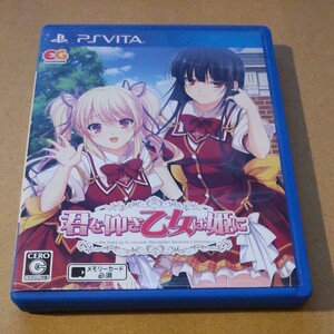PS Vita 君を仰ぎ乙女は姫に