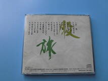 中古ＣＤ◎五木ひろし　股旅　◎１８曲収録_画像2