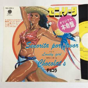 チョコラ / セニョリータ / ラヴリーガール / 7inch レコード / CHOCOLAT'S / SENORITA POR FAVOR / LOVELY GIRL / 1979 / 国内盤 /