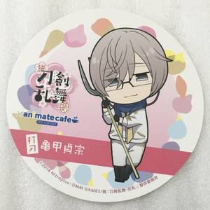 ☆非売品☆続 刀剣乱舞 花丸 アニメイトカフェ コースター 亀甲貞宗 とうらぶ アニカフェ