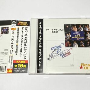 ★12CD-1076N Best★BEST タイガース メモリアル クラブ バンド