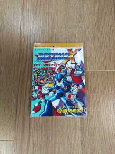 【B887】送料無料 書籍 ロックマンX ( SFC スーパーファミコン ROCKMAN 攻略本 B6 空と鈴 )