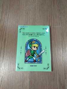 【B975】送料無料 書籍 ゼルダの伝説 ふしぎのぼうし パーフェクトガイド ( GBA ゲームボーイアドバンス 攻略本 空と鈴 )