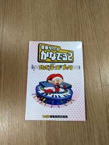 【B1003】送料無料 書籍 音楽ツクール かなでーる2 公式ガイドブック ( PS1 プレイステーション 攻略本 空と鈴 )